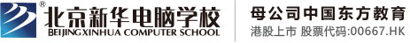 爱艹骚逼北京市昌平区新华电脑职业技能培训学校